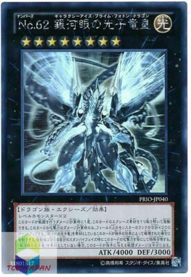 Yugioh PRIO-JP040 Japanese Number 62: Galaxy-Eyes Prime Photon Dragon Gh-image