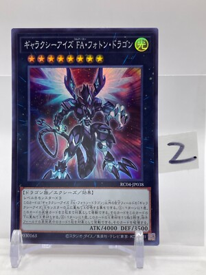 Galaxy-Eyes Full Armor Photon Dragon Yugioh Cards TCG Japanese Japan Holo Rare 2-image