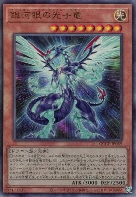 Galaxy-Eyes Photon Dragon (Ultimate Rare) QCCP-JP049 Yugioh Japanese NM-image