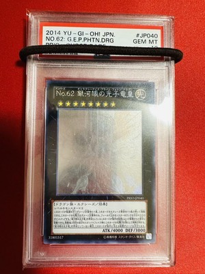 10 Yu-Gi-Oh! No.62 Photon Dragon Emperor Of The Galaxy Eyes Holo Complete-image