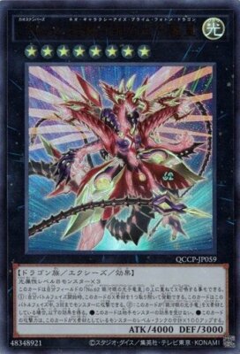 Number C62: Neo Galaxy-Eyes Prime Photon Dragon Ultra Rare QCCP-JP059 Yugioh-image