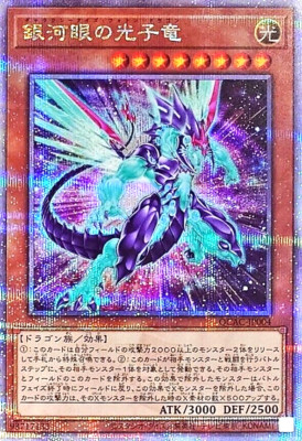 Yugioh Galaxy-Eyes Photon Dragon QCAC-JP004 Quarter Century 25th Japanese Art-image