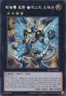 [QCCP-KR061] Secret Rare 