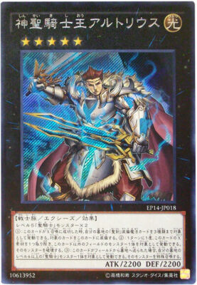 EP14-JP018 - Yugioh - Japanese - Sacred Noble Knight of King Artorigus - Secret-image
