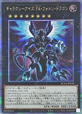 RC04-JP038 - Yugioh - Japanese - Galaxy-Eyes Full Armor Photon Dragon - Quarter-image