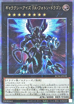 Yugioh Galaxy-Eyes Full Armor Photon Dragon RC04-JP038 Quarter Century 25th-image
