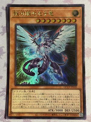 Yugioh: Galaxy-Eyes Photon Dragon (Ultra Rare) QCCP-JP049 25th Side:Pride-image