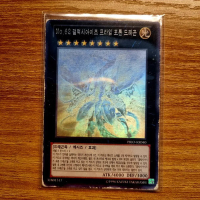 Yu-Gi-Oh! (Discontinued No.62 Galaxy Eyes Prime Photon Dragon Holo PRIO-KR040-image