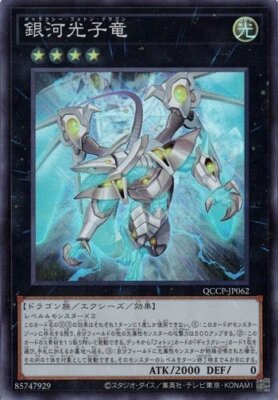 Galaxy Photon Dragon Super Rare QCCP-JP062 Yugioh Japanese NM-image