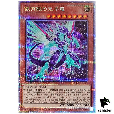 Galaxy-Eyes Photon Dragon QCAC-JP004 [QSrR] Quarter Art Collection Yugioh-image