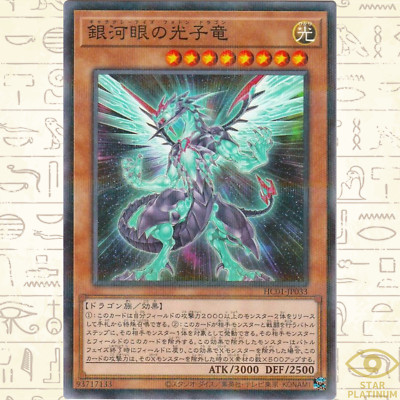 Galaxy-Eyes Photon Dragon Normal Parallel  Japanese YuGiOh - NM-image