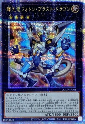 QCCP-JP061 - Starliege Photon Blast   25th Secret/Yu-Gi-Oh Japanese - Side:Pride-image
