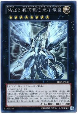 Yugioh Number 62: Galaxy-Eyes Prime Photon Dragon PRIO-JP040 Holographic R Ghost-image
