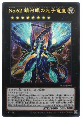 NCF1-JP062 - Yugioh - Japanese - Number 62: Galaxy-Eyes Prime Photon Dragon - Ul-image