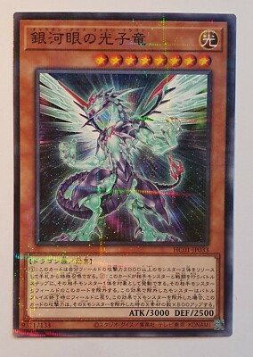 Yugioh Galaxy-Eyes Photon Dragon HC01-JP033 Normal Parallel Rare Mint-image