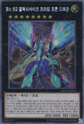 [RC02-KR004] YUGIOH Extra Secret Rare Number 62: Galaxy-Eyes Prime Photon Dragon-image