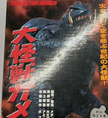 Medicom Toy RAH Real Action Heroes Gamera Monster Soft vinyl Figure w/box Used-image
