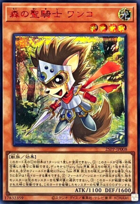 Yugioh Wonko, Noble Knight of the Forest 25PP-JP008 Secret Special Red Japanese-image
