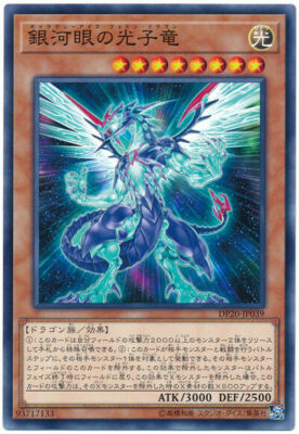 DP20-JP039 - Yugioh - Japanese - Galaxy-Eyes Photon Dragon - Common-image