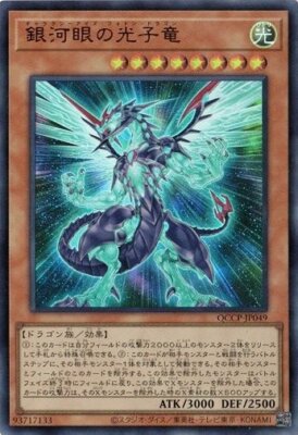 Galaxy-Eyes Photon Dragon Ultra Rare QCCP-JP049 Yugioh Japanese NM-image