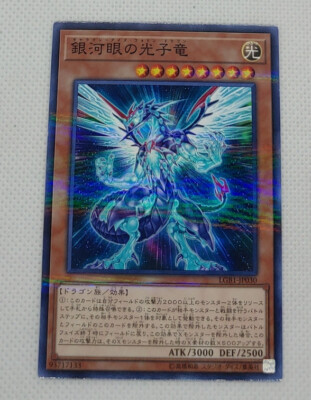Yugioh Galaxy-Eyes Photon Dragon LGB1-JP030 Japanese-image
