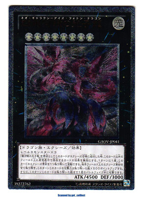 Neo Galaxy-Eyes Photon Dragon Ultimate Rare Galactic Overlord Yugioh GAOV-JP041-image