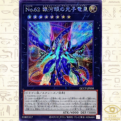 Number 62: Galaxy-Eyes Prime Photon Dragon Secret QCCP-JP058 side:Pride-image