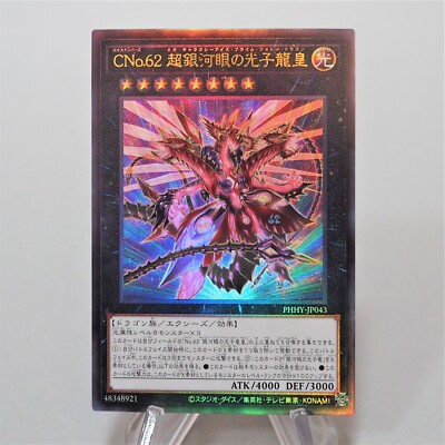 YuGiOh CNo.62 Neo Galaxy-Eyes Prime Photon Dragon PHHY-JP043 Ultimate Japan f584-image