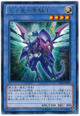 LVAL-JP045 - Yugioh - Japanese - Paladin of Photon Dragon - Rare-image