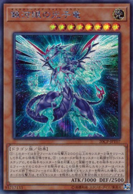 Yu-Gi-Oh! Galaxy-Eyes Photon Dragon Japanese OCG Secret Rare 20CP-JPT07 USED-image