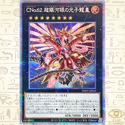 Number C62: Neo Galaxy-Eyes Prime Photon Dragon Prismatic PHHY-JP043-image
