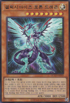[QCCP-KR049] Ultra Rare 