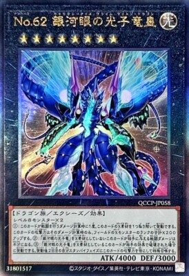 QCCP-JP058 - Number 62: Galaxy-Eyes Prime Photon Dragon Ultimate Rare/Yu-Gi-Oh-image