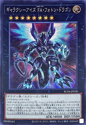 Yugioh RC04-JP038 Galaxy-Eyes Full Armor Photon Dragon Secret-image