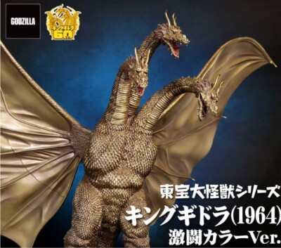 X PLUS NEW 1964 KING GHIDORAH BATTLE VERSION MIB/NRFB/UNTOUCHED NEW-image