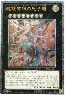 GAOV-JP041 - Yugioh - Japanese - Neo Galaxy-Eyes Photon Dragon - Ultimate-image