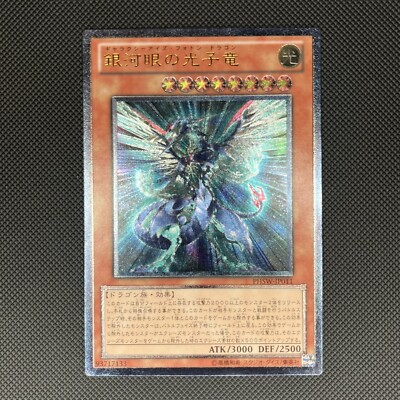 Yugioh Galaxy-Eyes Photon Dragon PHSW-JP011 Ultimate Rare Japanese EX- ~ GD-image