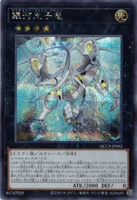 Galaxy Photon Dragon Secret Rare QCCP-JP062 Yugioh Japanese NM-image