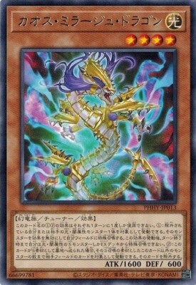 Chaos Mirage Dragon PHHY-JP013 Rare Yugioh! Japanese NM-image