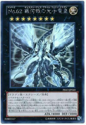 PRIO-JP040 - Yugioh - Japanese - Number 62: Galaxy-Eyes Prime Photon Dragon - Gh-image