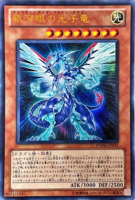 Yugioh Card PHSW-JP011 Galaxy Eyes Photon Dragon | Ultra Japanese-image
