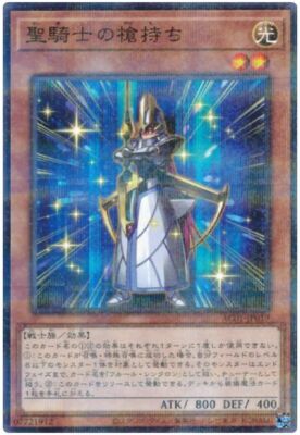 AC01-JP019 - Yugioh - Japanese - Noble Knight's Spearholder - Normal Parallel-image