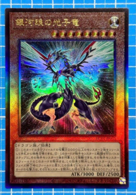 YuGiOh - PHSW-JP011 - Galaxy-Eyes Photon Dragon  - Ultimate Rare - Japanese F/S*-image