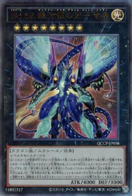 YuGiOh QCCP-JP058 Number 62: Galaxy-Eyes Prime Photon Dragon Ultimate-image