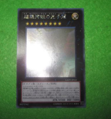 Yugioh OCG  Neo Galaxy-Eyes Photon Dragon GAOV-JP041 Ghost Rare JP Excellent-image
