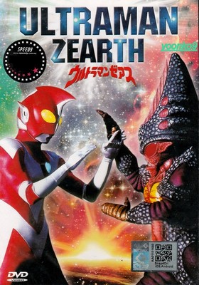 English Dub ~ Ultraman Zearth 1st Story Movie - DVD Region 0 _ Godzilla Sentai-image