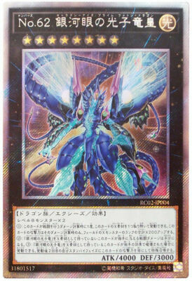 RC02-JP004 - Yugioh - Japanese - Number 62: Galaxy-Eyes Prime Photon Dragon - Ex-image