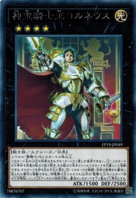 Sacred Noble Knight of King Custennin EP19-JP049 Rare Yugioh Japanese NM-image