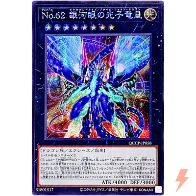 Number 62: Galaxy-Eyes Prime Photon Dragon Secret QCCP-JP058 25th Chronicle-image