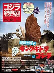 Godzilla all movie DVD Collector's BOX (41) 2018 2/6 VS King Ghi... book form JP-image